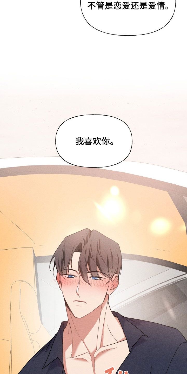 条约拍档漫画,第20话1图