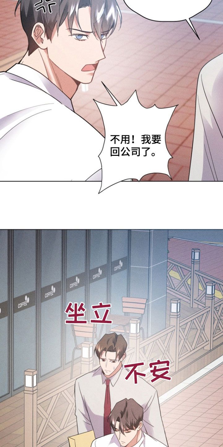 条约拍档漫画,第37话2图