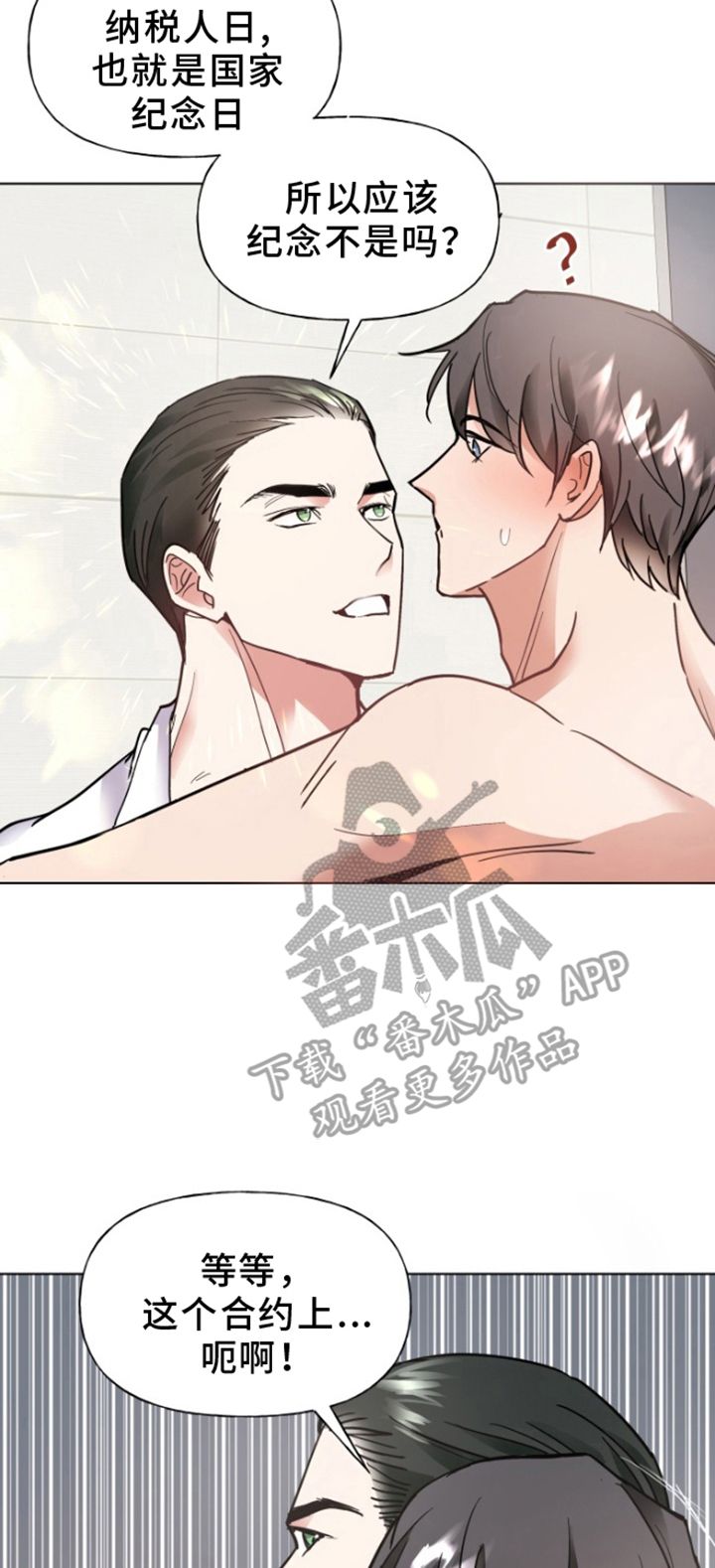 条约拍档漫画,第11话3图