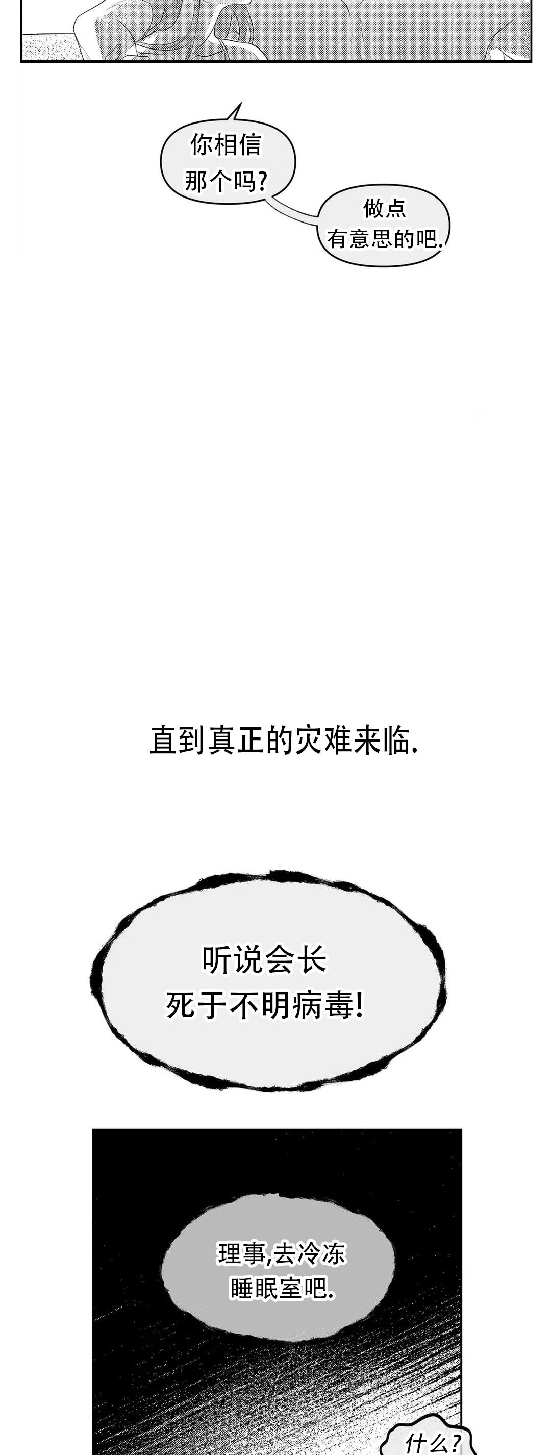 末日情人是褒义还是贬义漫画,第1话1图