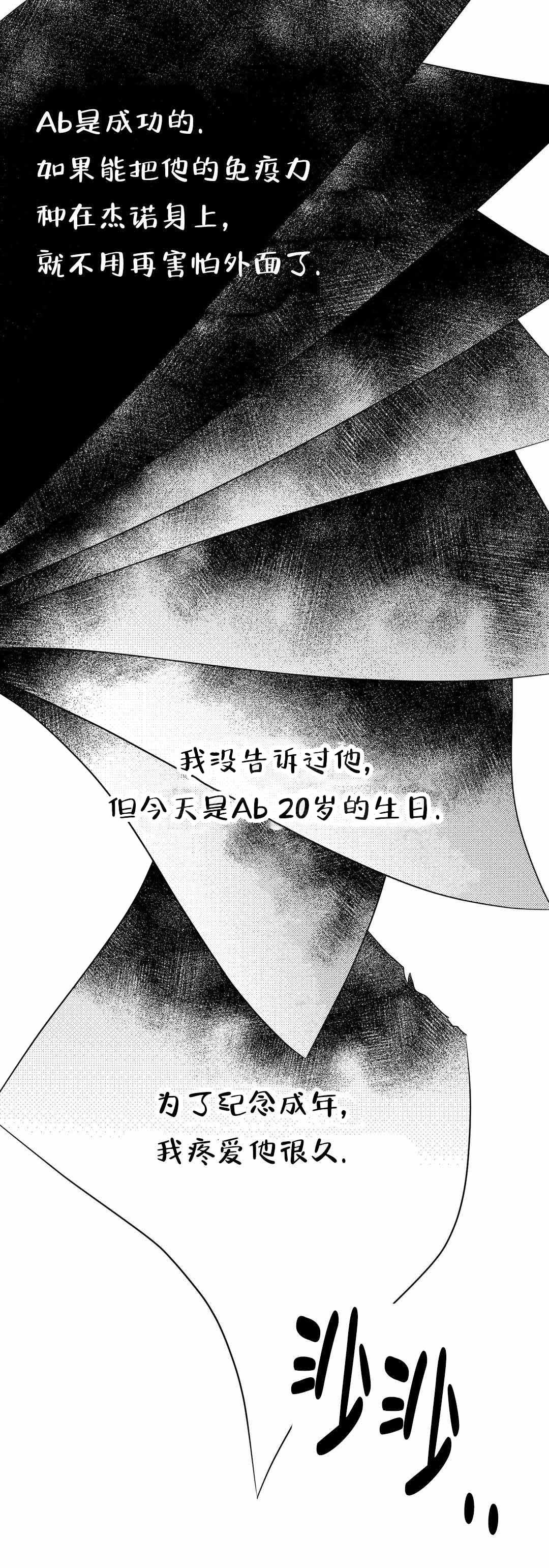 末日情人节原创歌曲漫画,第13话4图