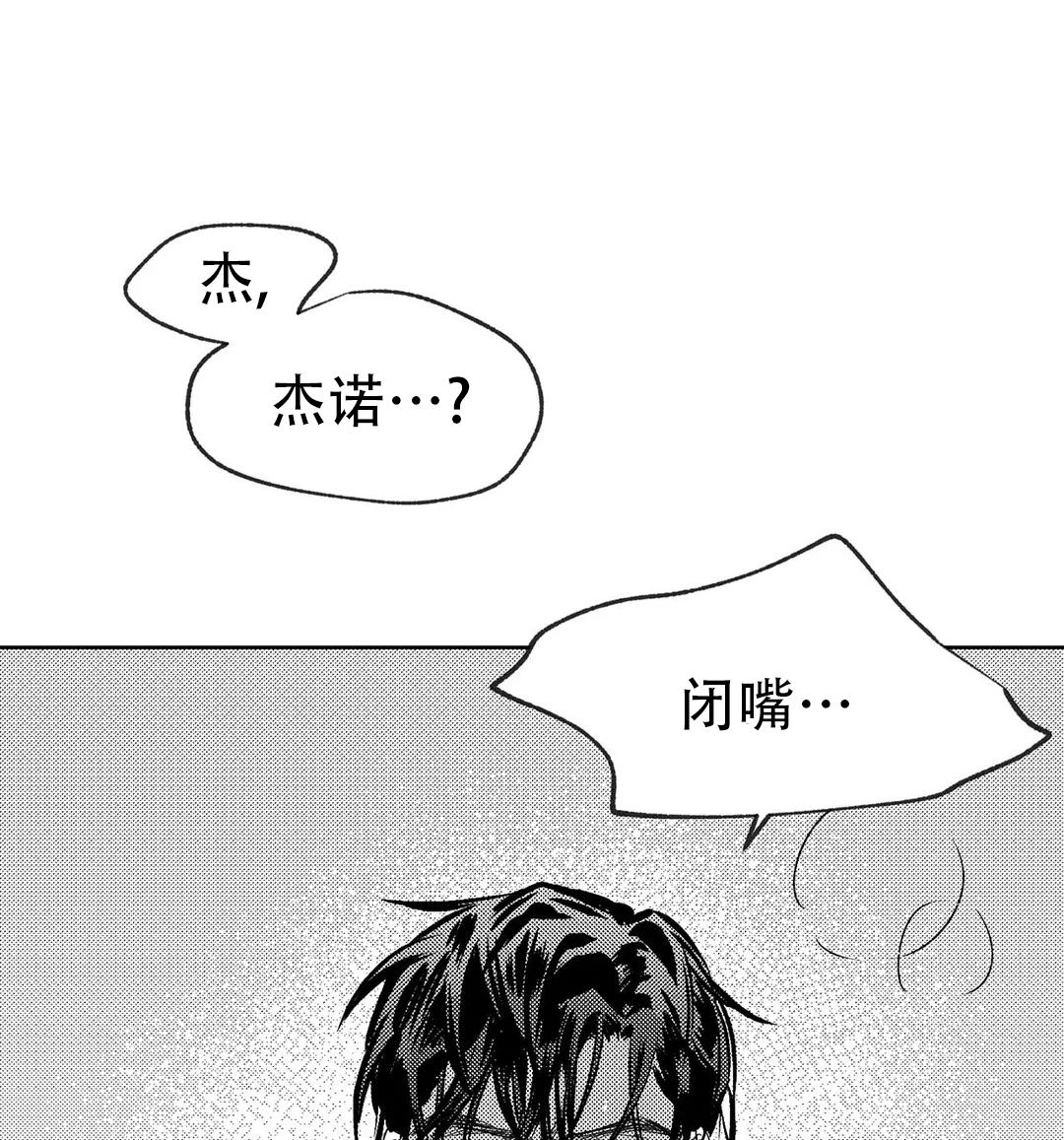 末日情人电影漫画,第7话5图