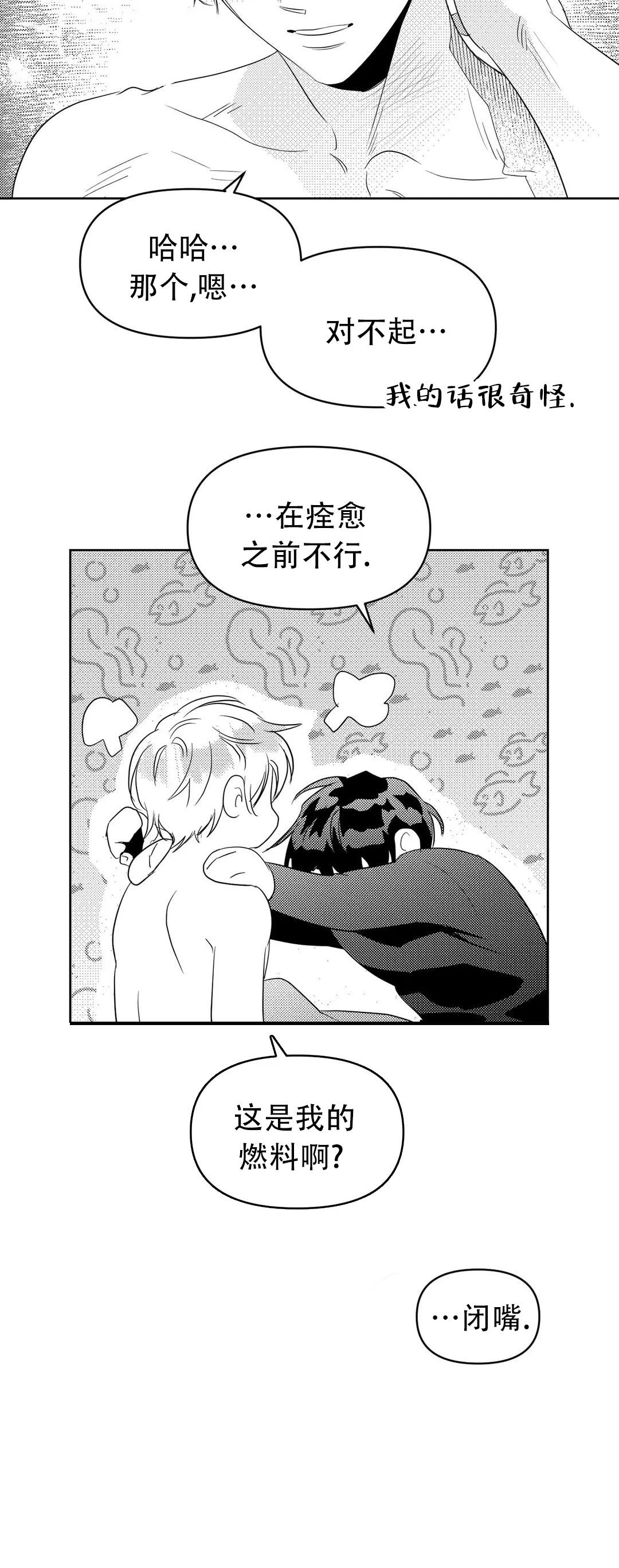 末日情人免费观看漫画,第11话4图