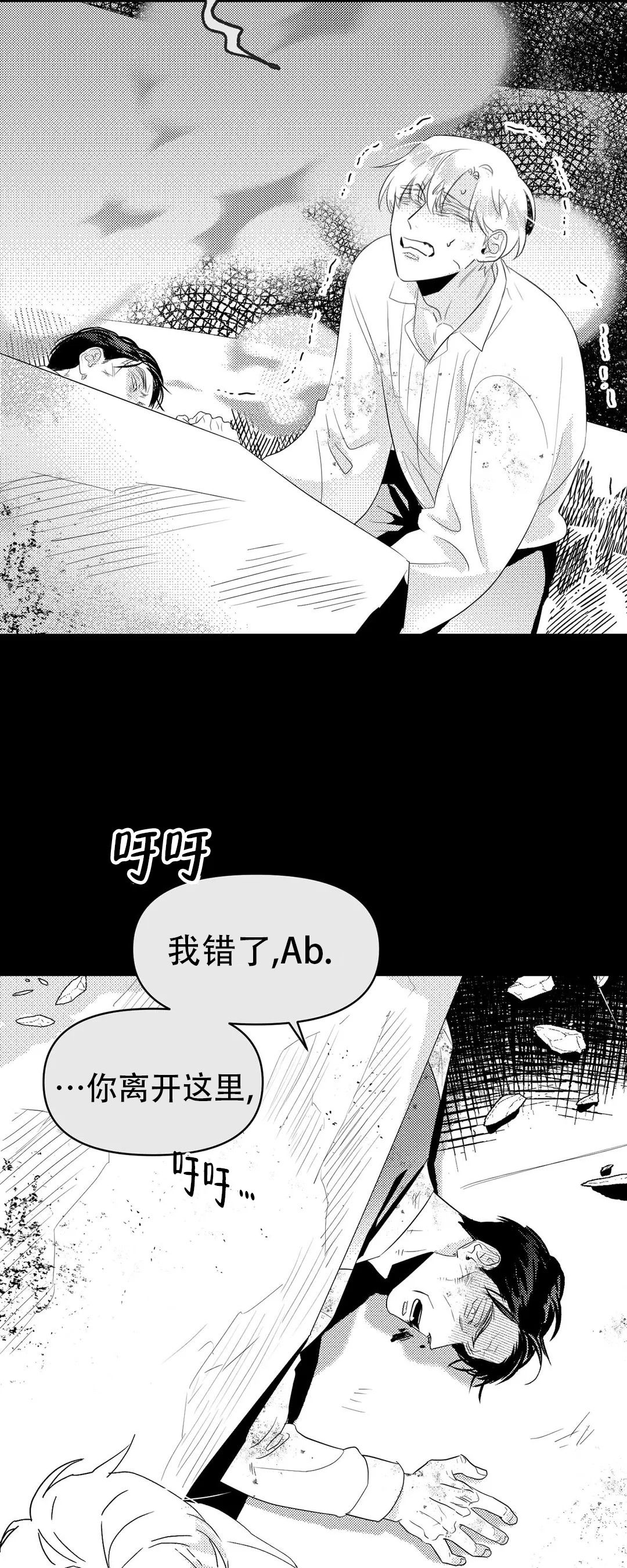 末日情人节 电影漫画,第5话3图