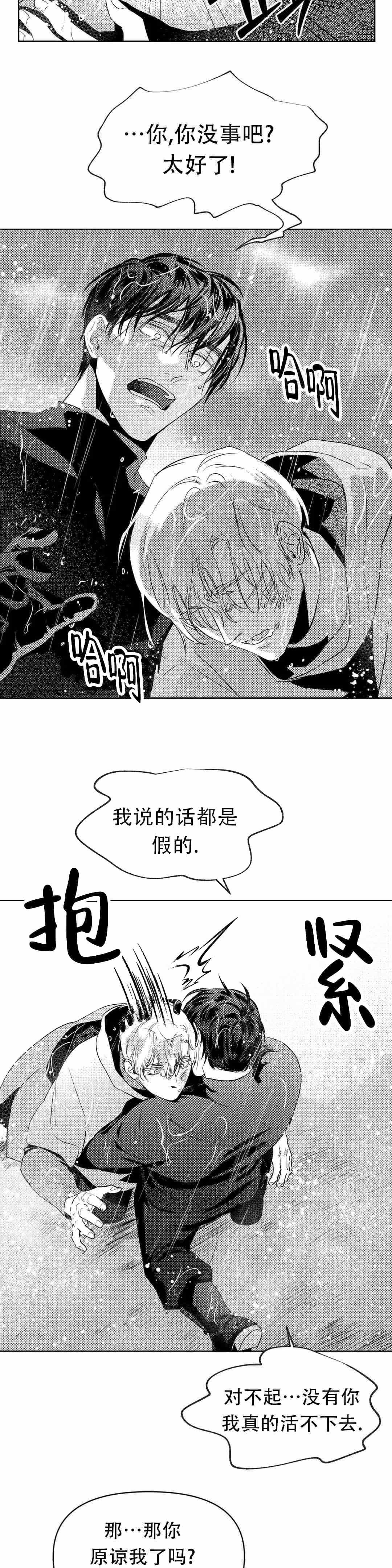 末日情人2漫画,第14话2图