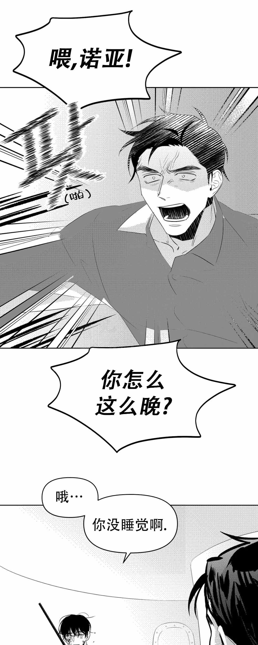 末日情人节 电影漫画,第6话1图