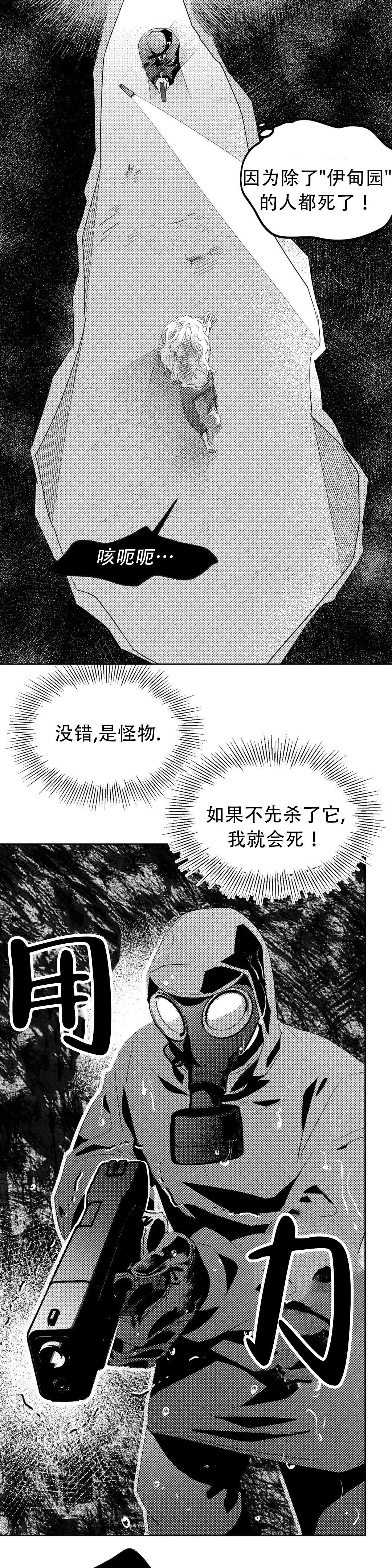 末日情人情侣网名大全漫画,第9话4图