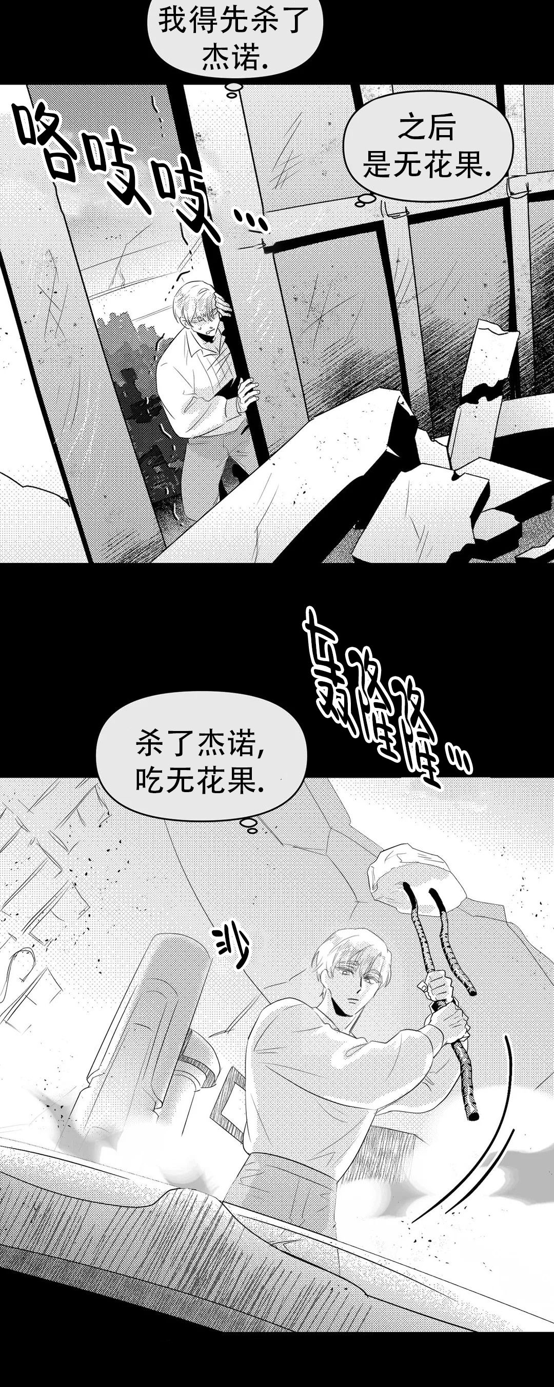 末日情结 心理漫画,第5话5图