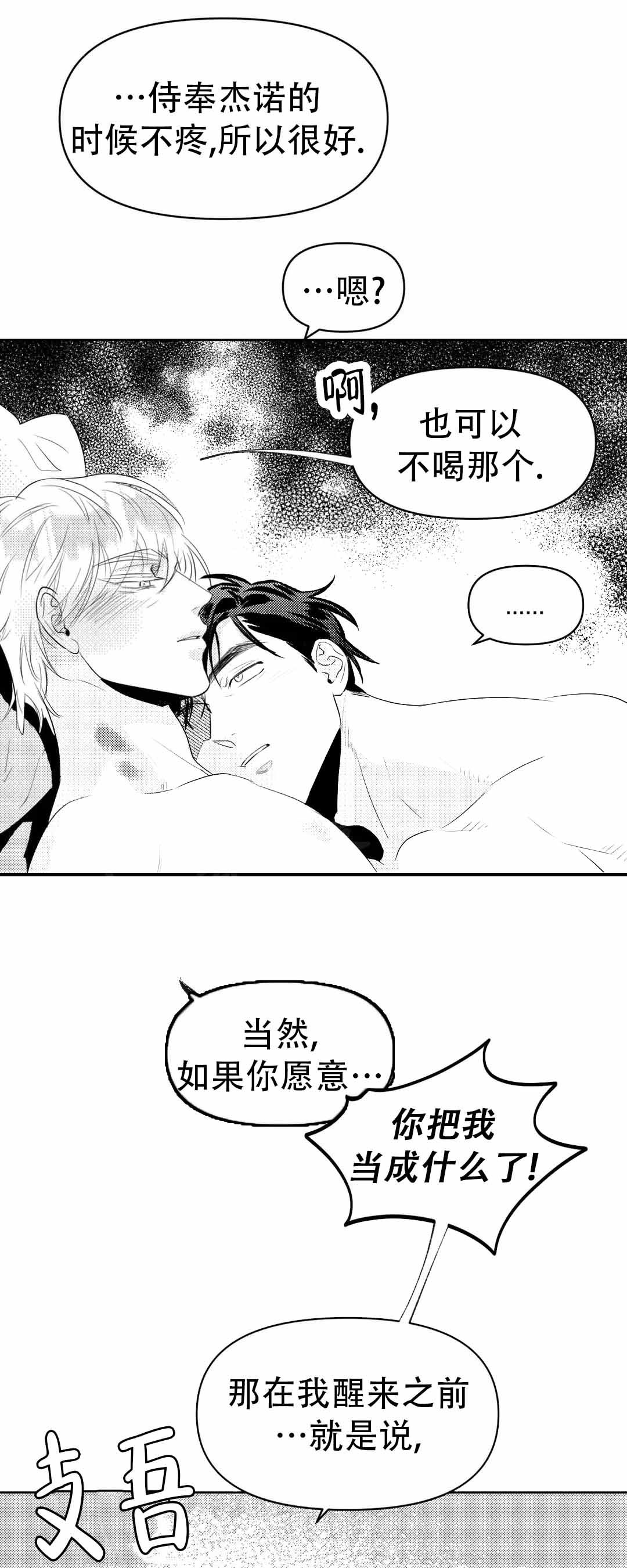 末日情人是褒义还是贬义漫画,第6话4图