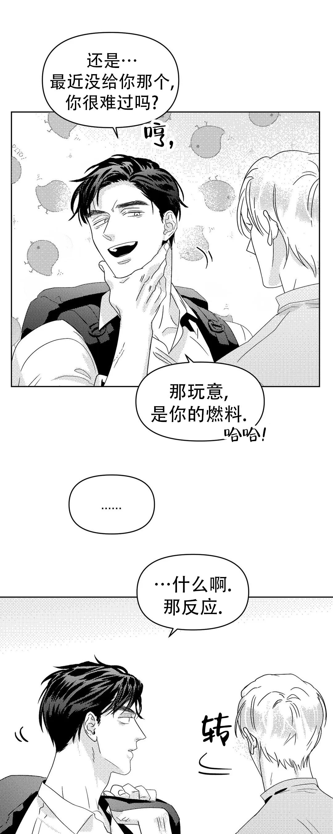 末日情人节漫画,第4话3图