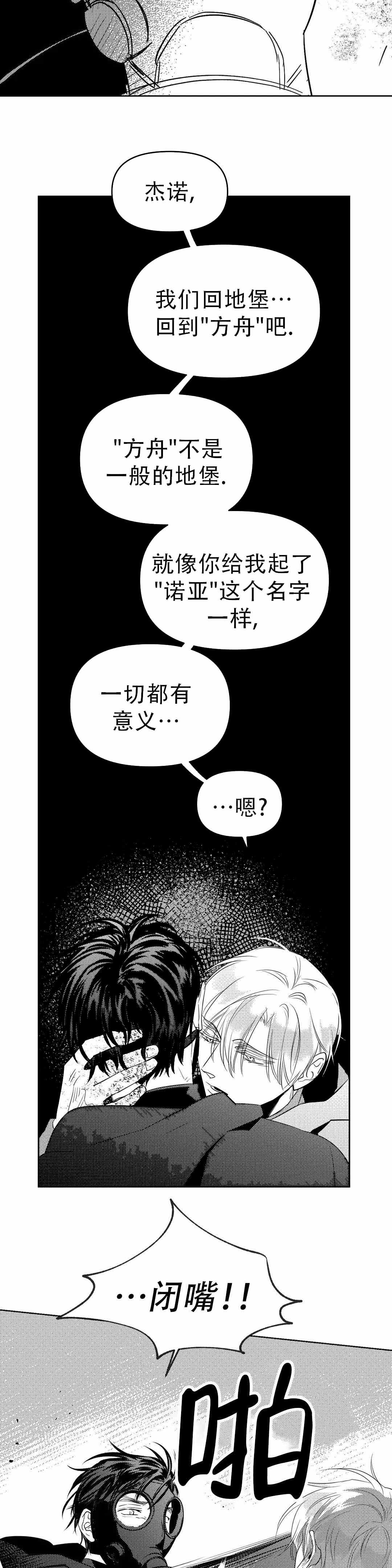 末日情人免费观看漫画,第12话2图