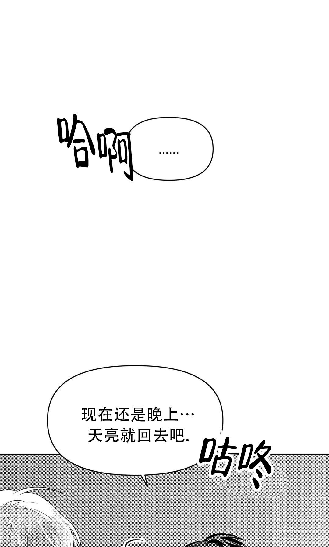 末日情人免费观看漫画,第11话2图