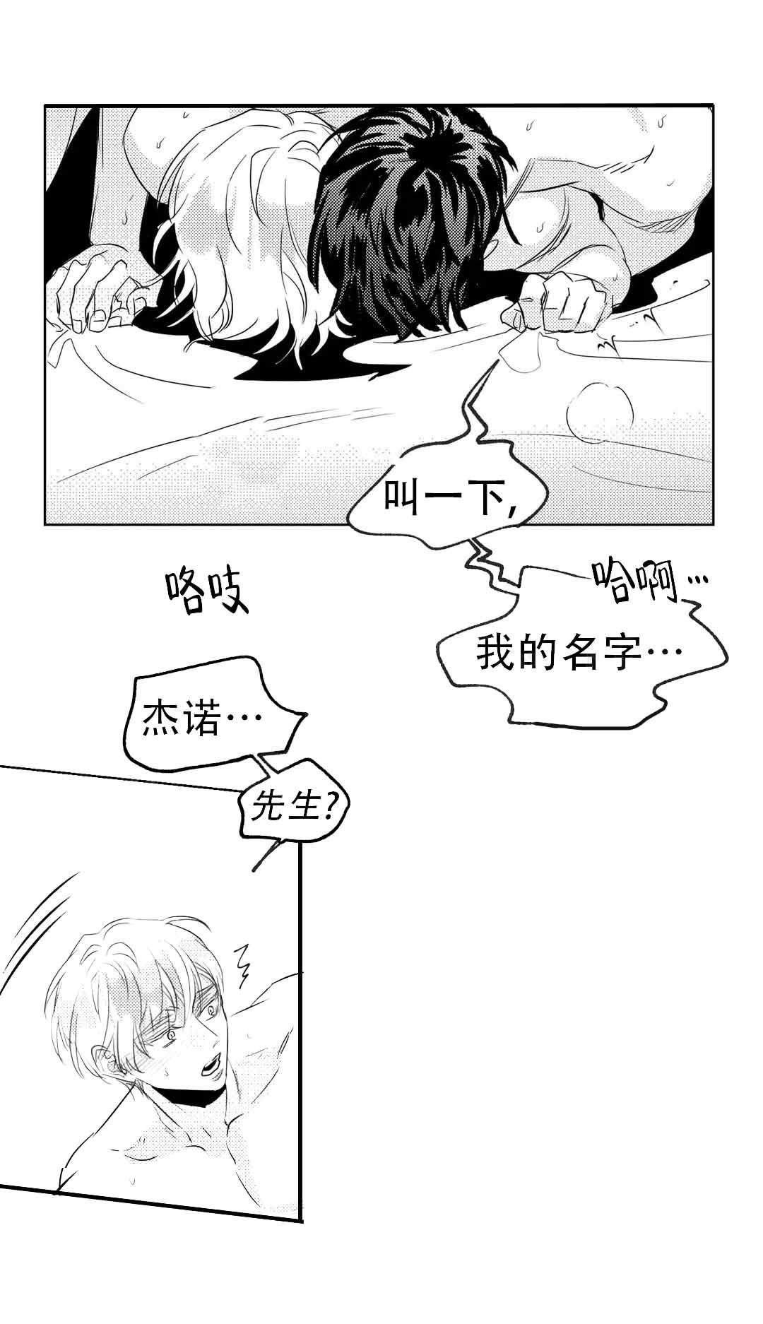 末日情人是褒义还是贬义漫画,第6话1图