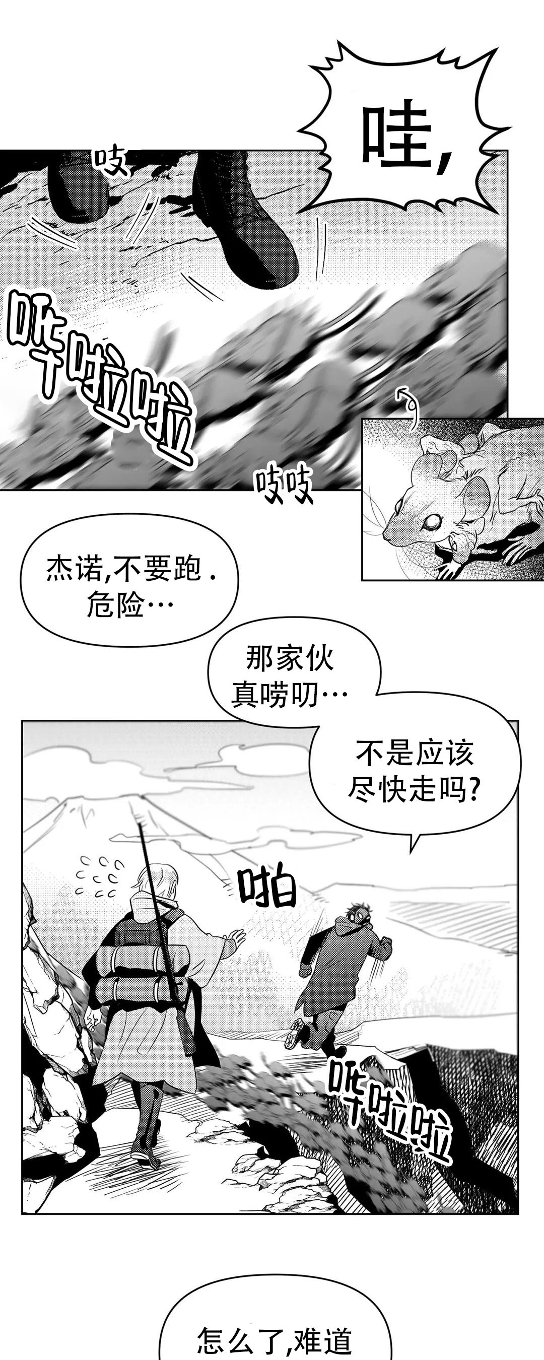 末日情人免费观看漫画,第8话5图