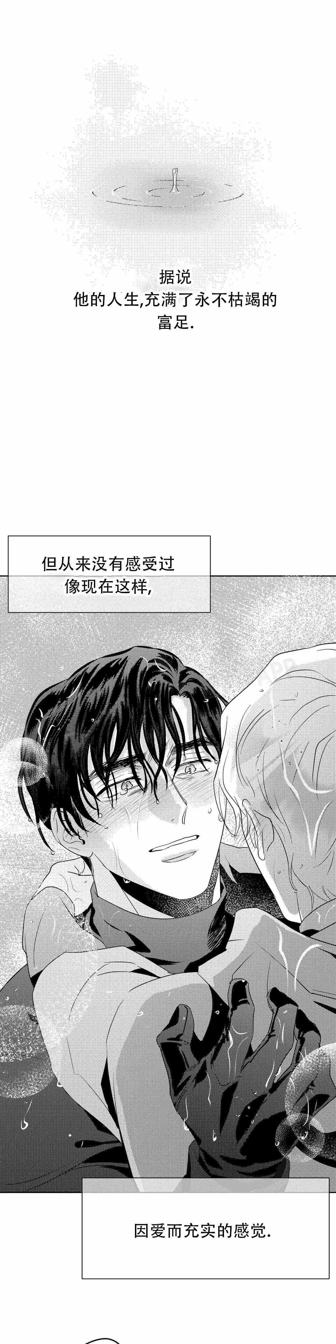 末日情人是褒义还是贬义漫画,第14话3图