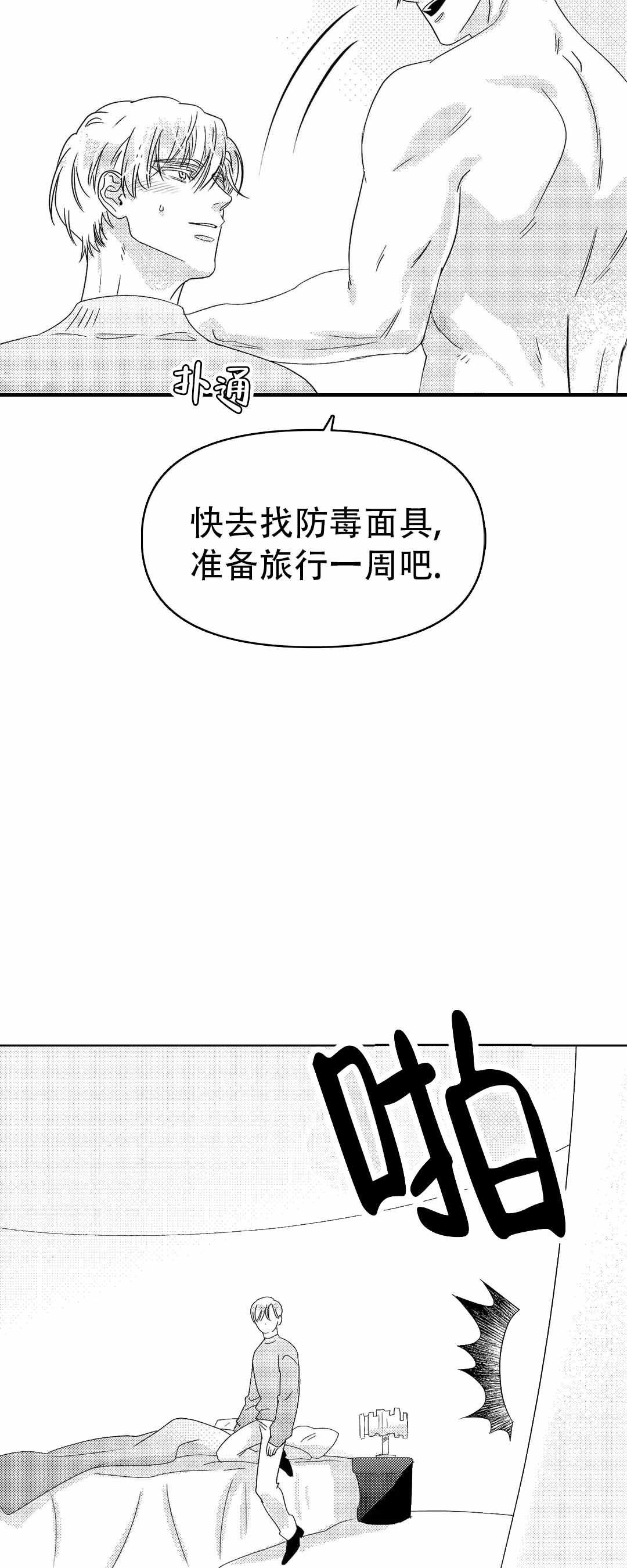 末日情人节漫画,第4话4图