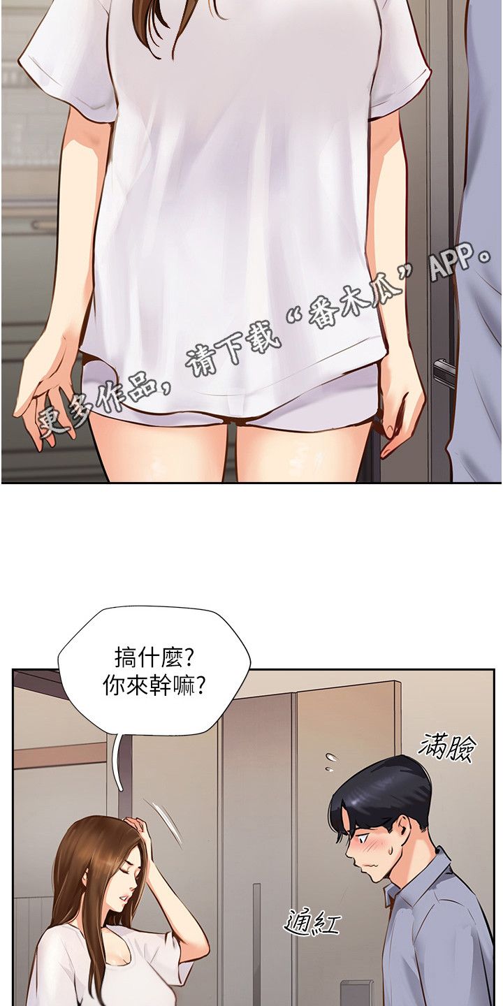 登山社团漫画,第20话5图