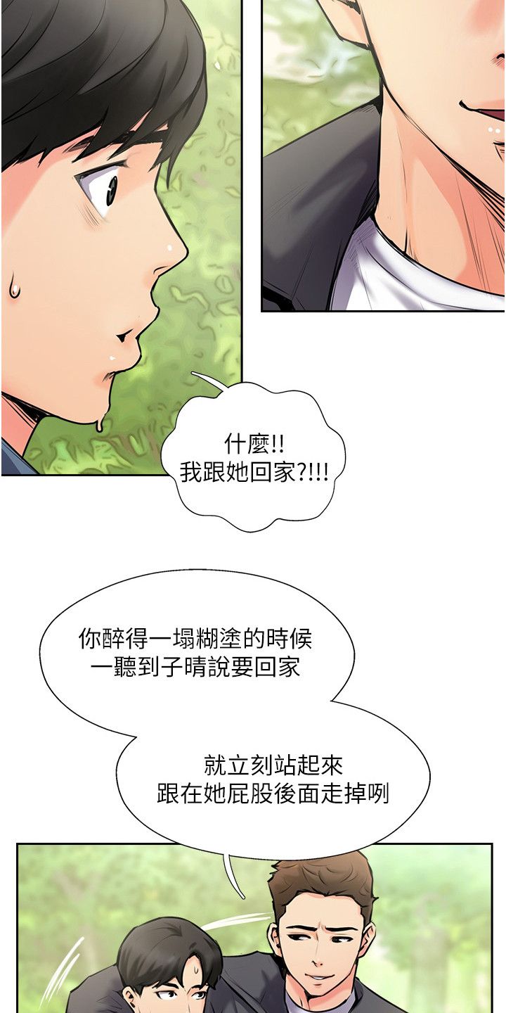 登山社团漫画,第7话3图