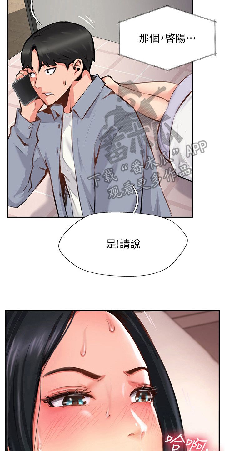 登山社团漫画,第22话2图