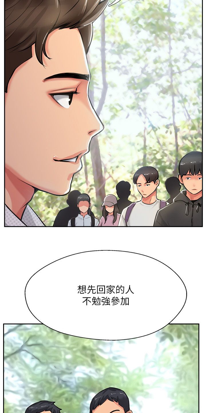 登山社团是干什么的漫画,第4话4图