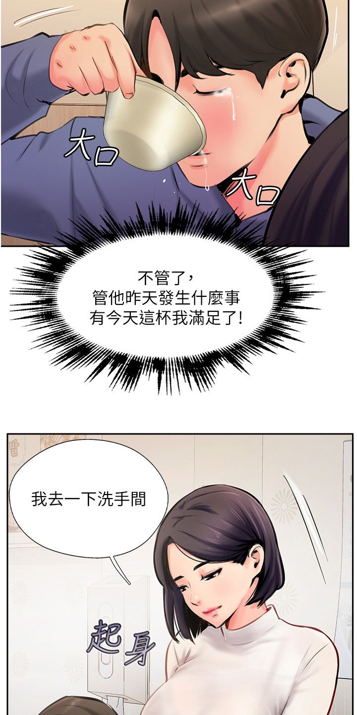 登山社团主要成员介绍漫画,第13话2图