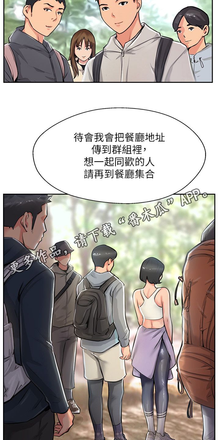 登山社团漫画,第4话5图