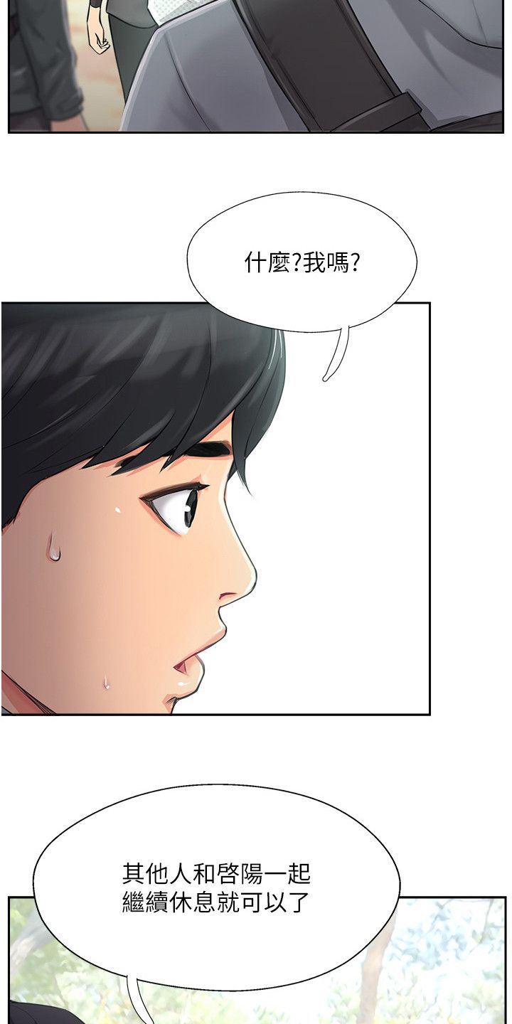 登山社团成都漫画,第2话4图