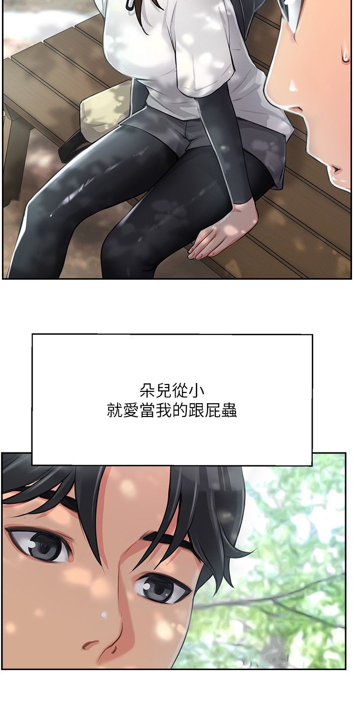 登山社团设立漫画,第3话3图