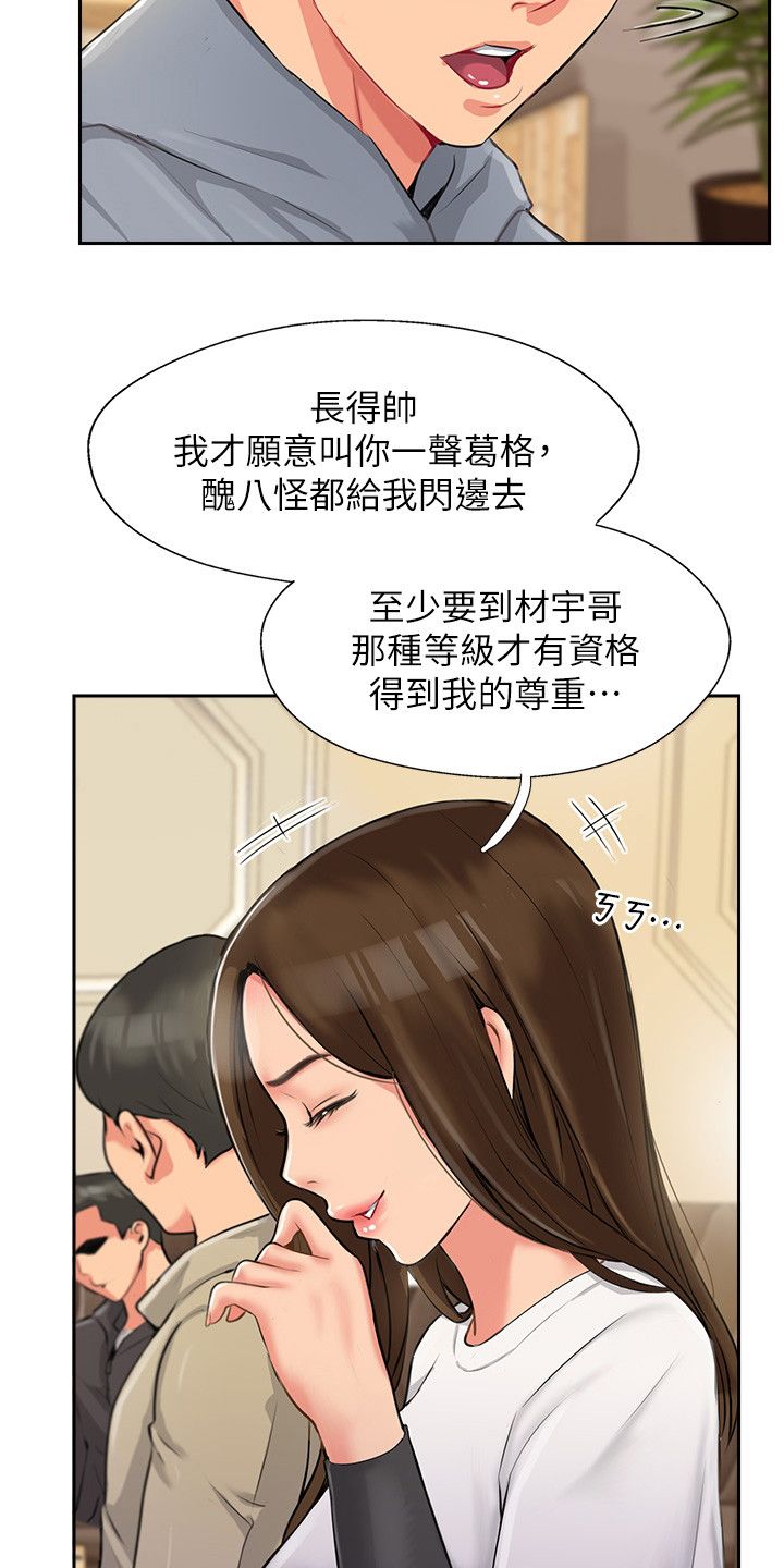 登山社团是干什么的漫画,第4话3图