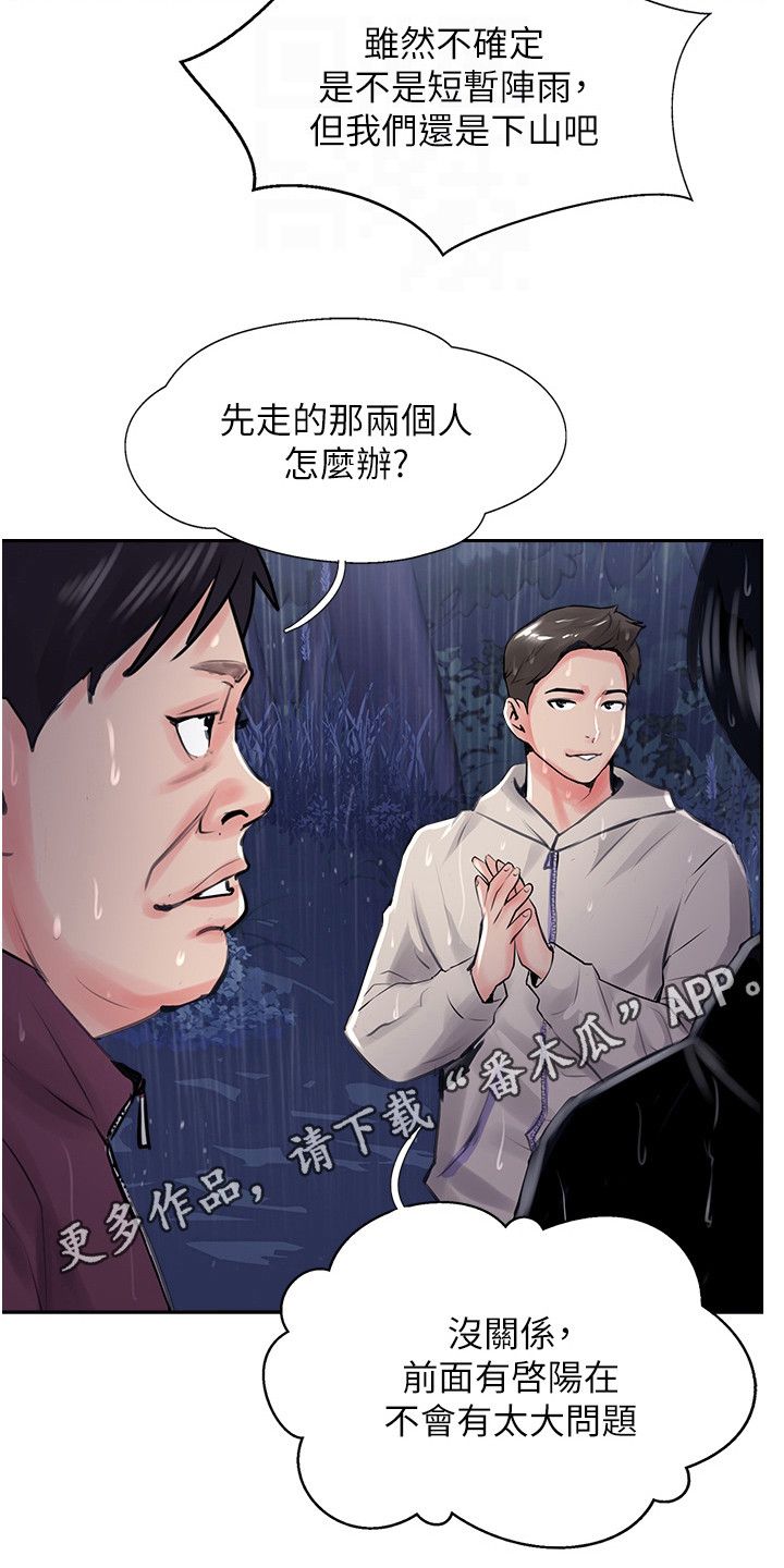 登山社团漫画,第31话5图