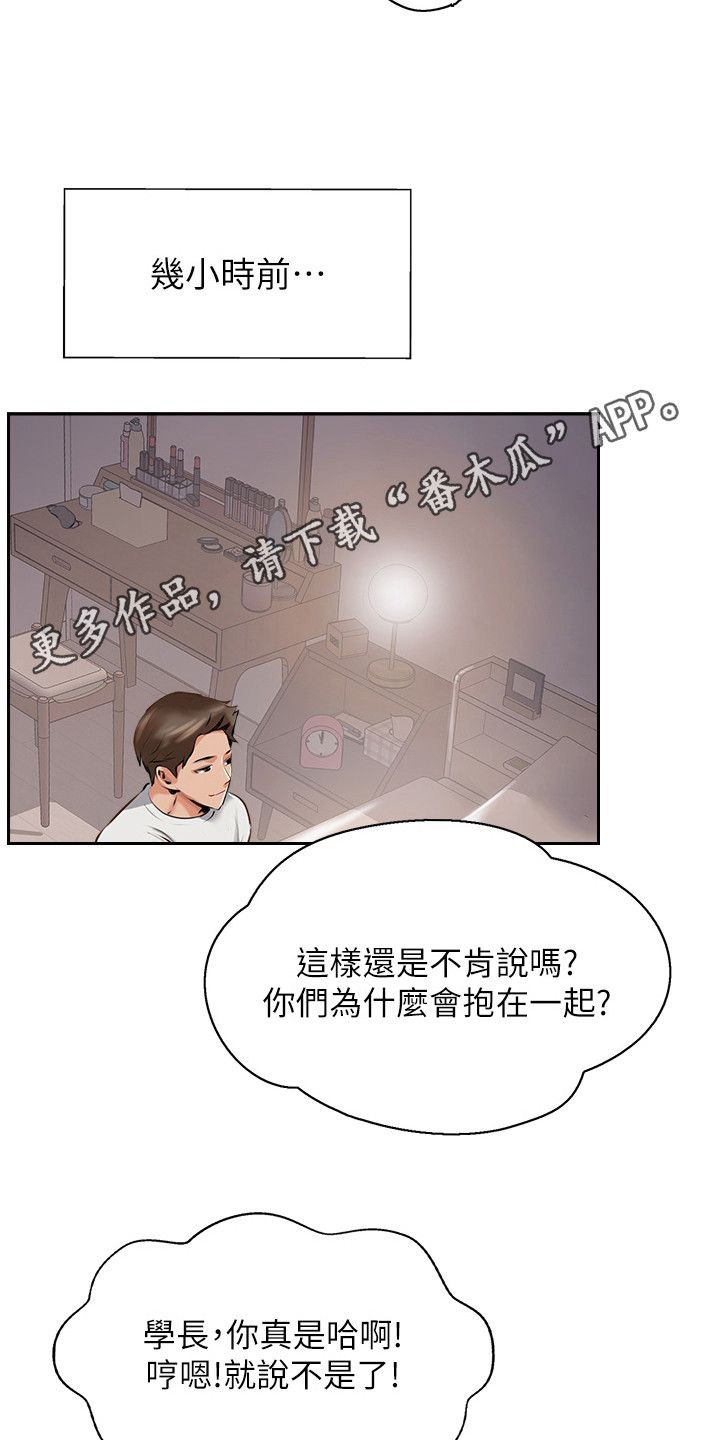 登山社团漫画,第22话5图