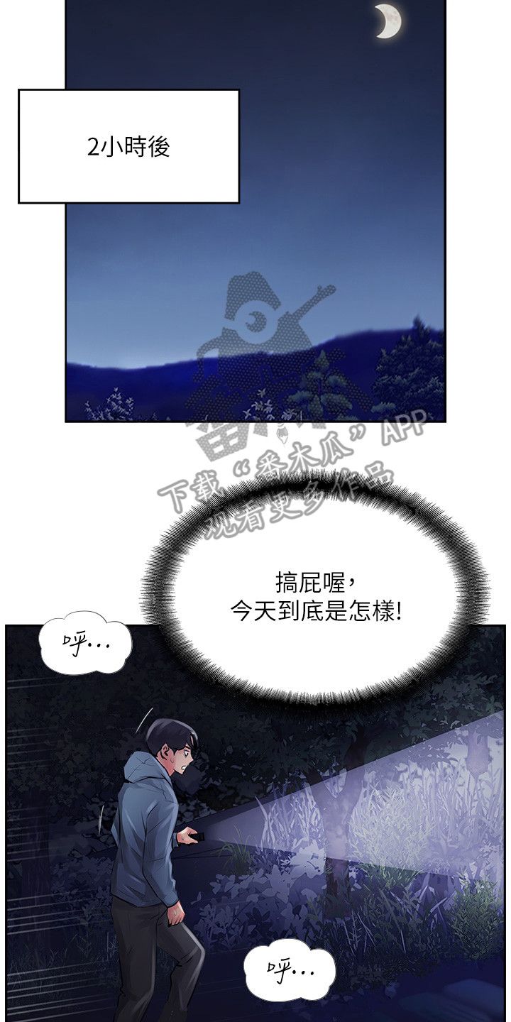 登山社团内容漫画,第38话3图