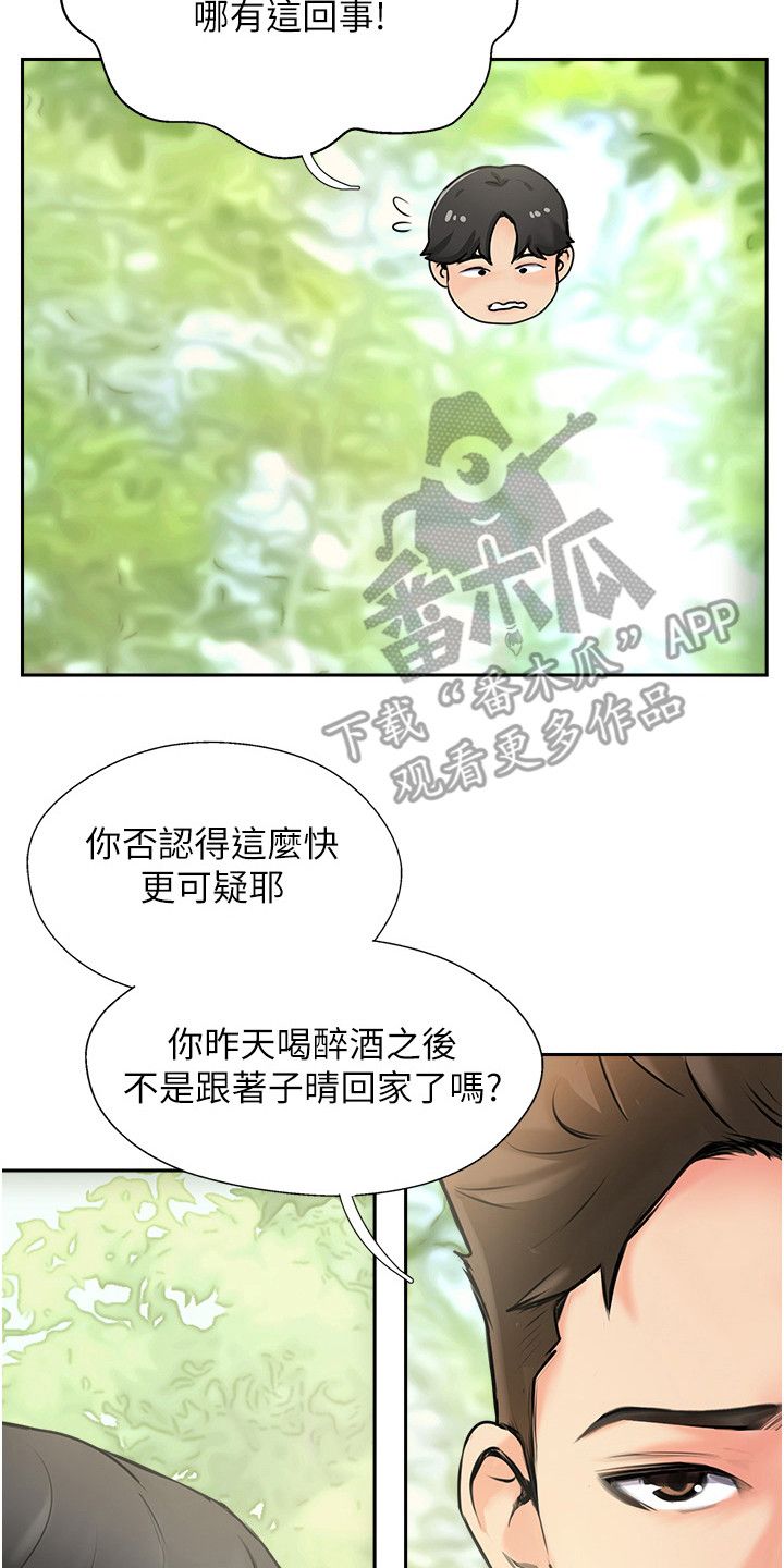 登山社团内容漫画,第7话2图