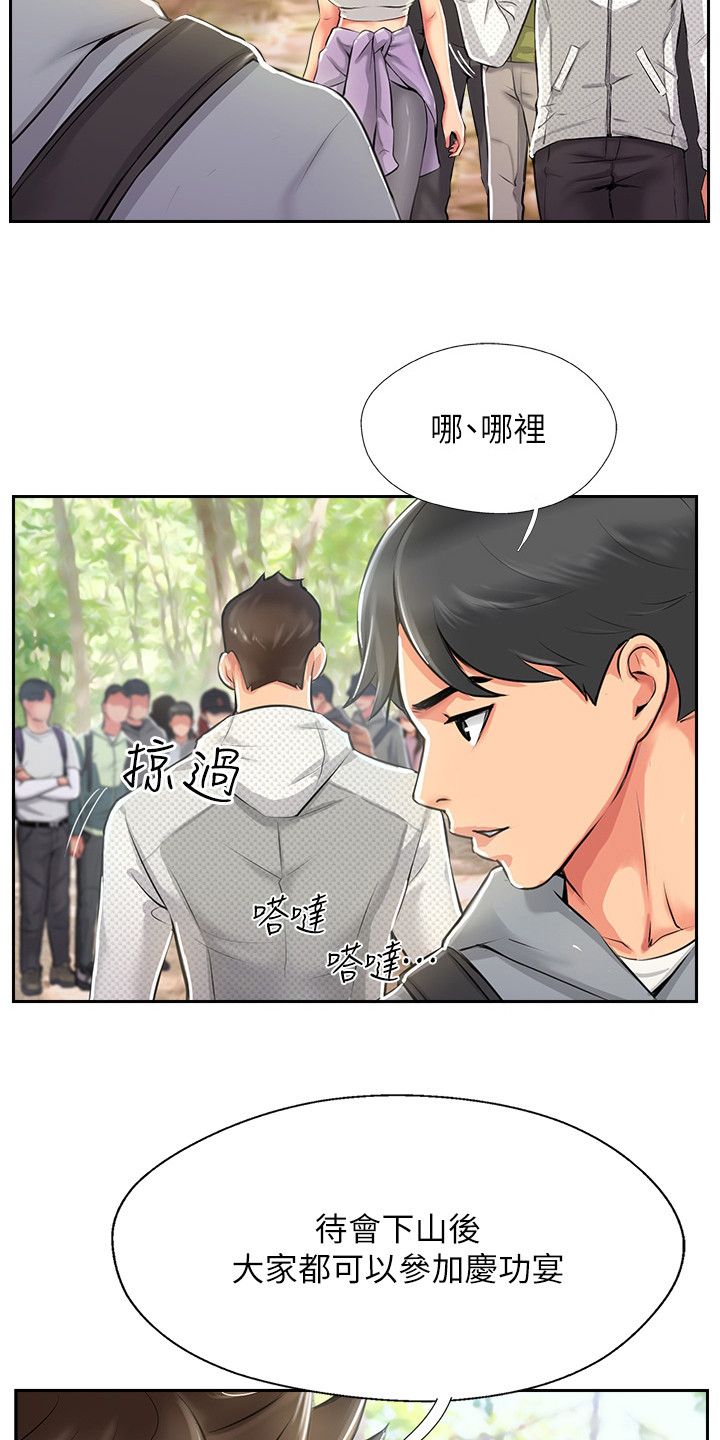 登山社团内容漫画,第4话3图