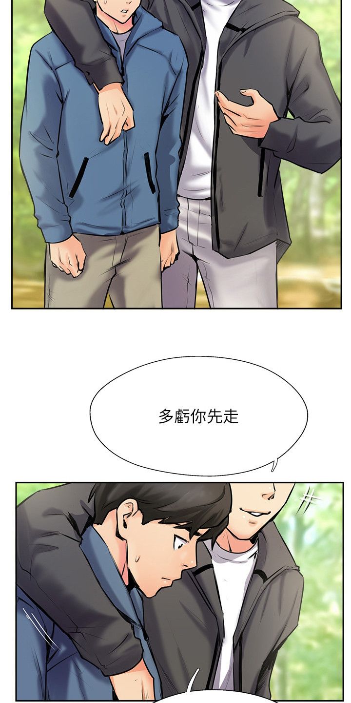 登山社团内容漫画,第7话4图