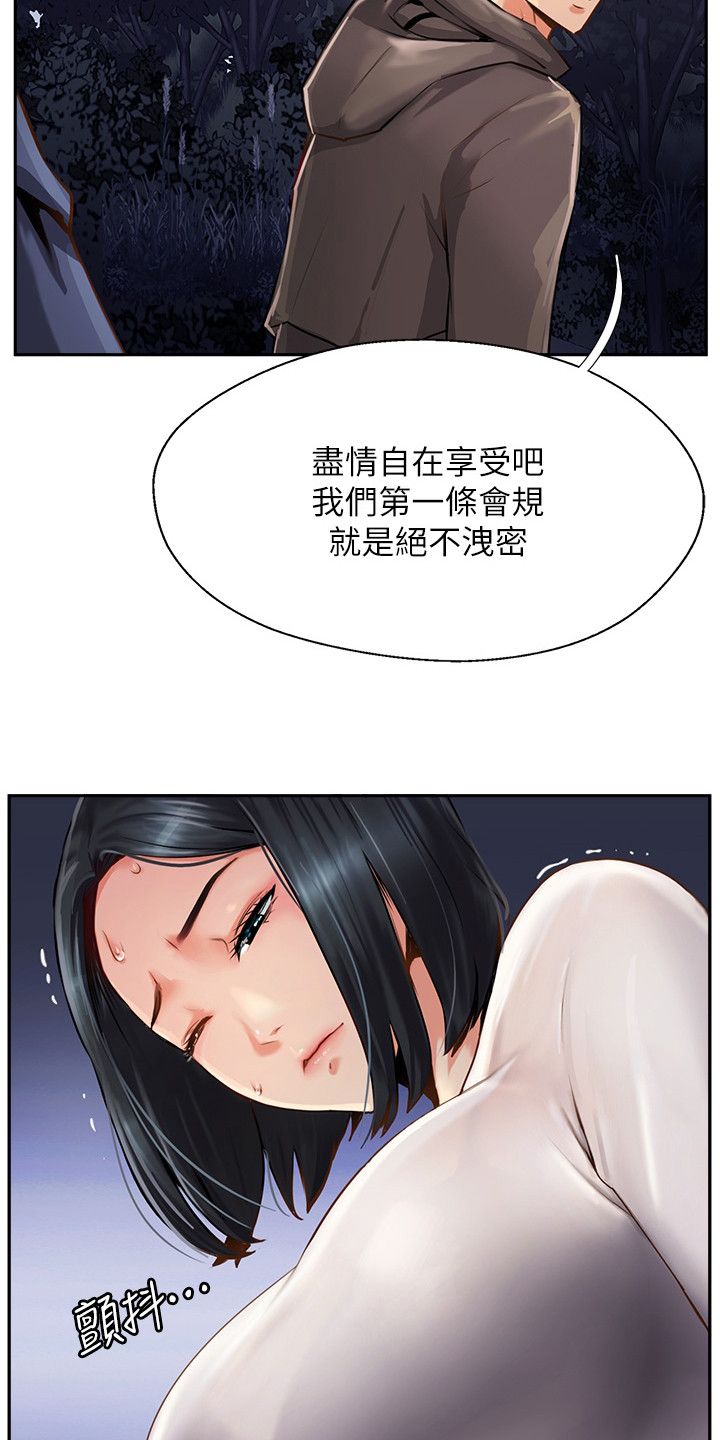 登山社团招募作文漫画,第19话3图