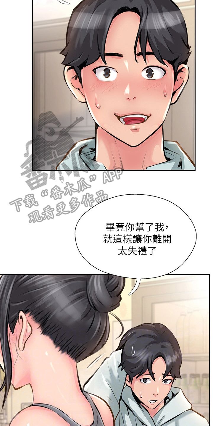 登山社团招募作文漫画,第27话2图