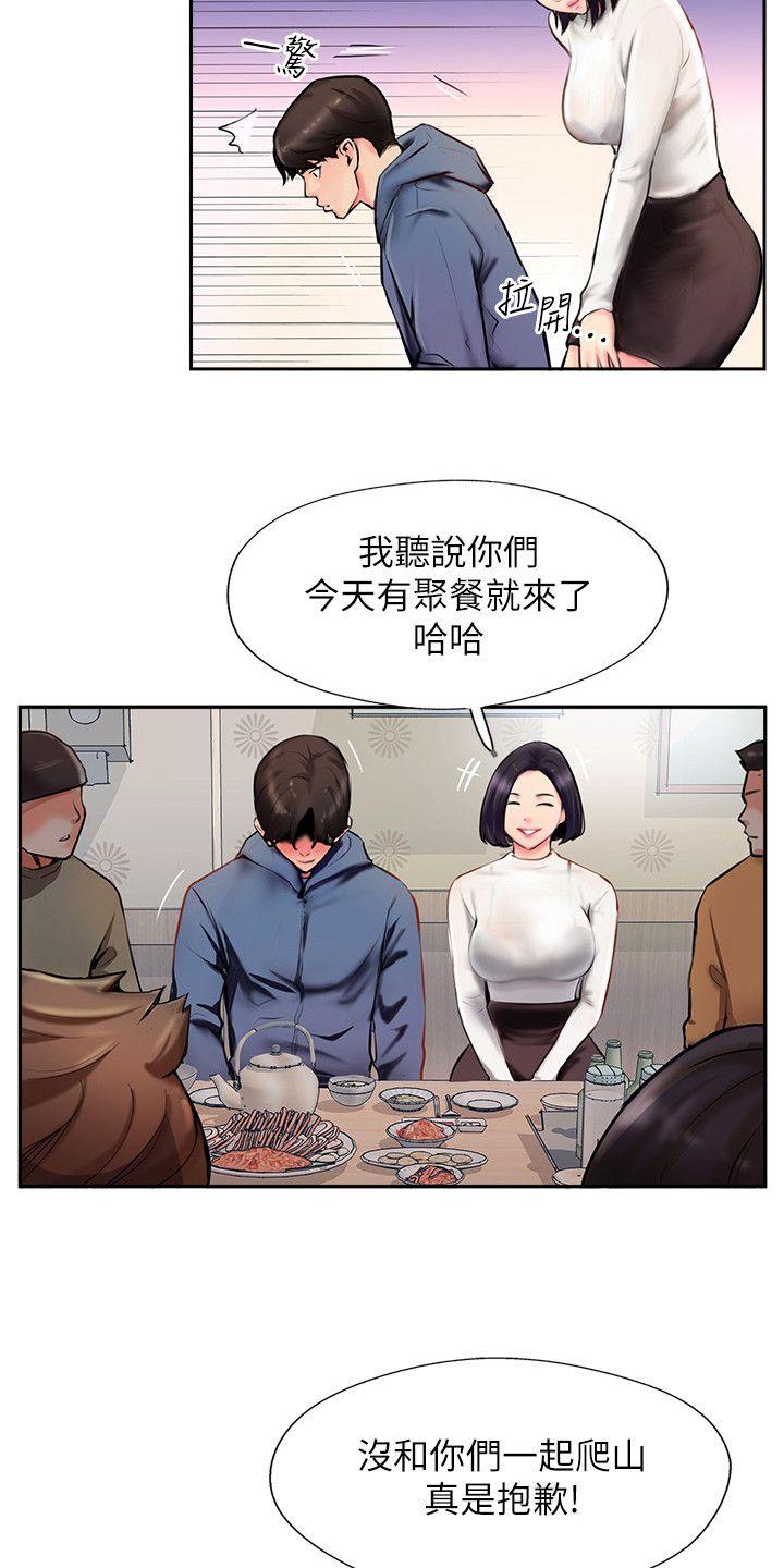 登山社团内容漫画,第11话4图