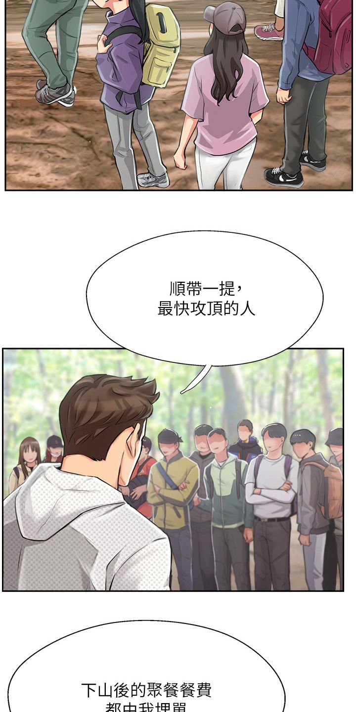 登山社团成都漫画,第2话1图