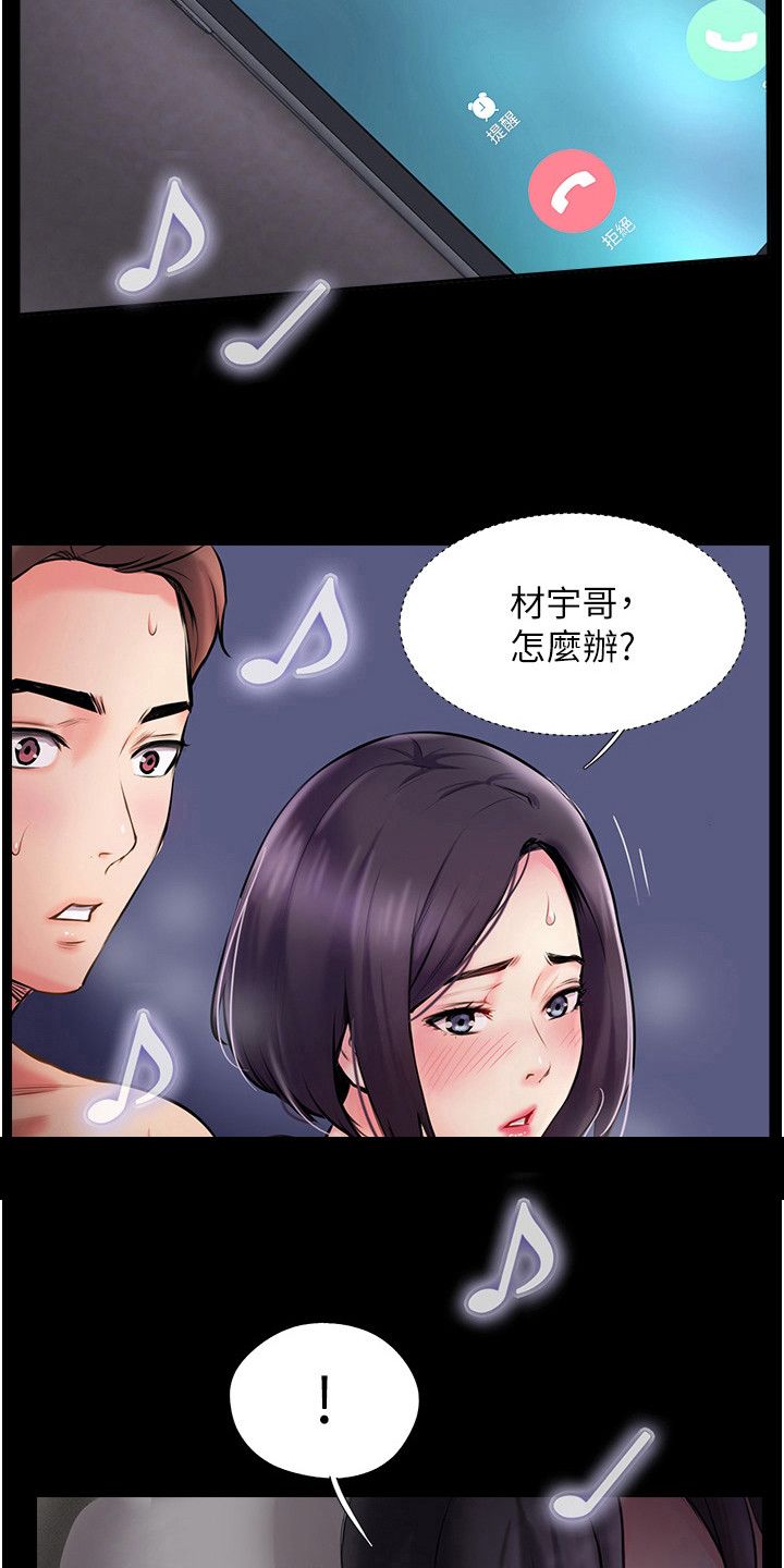 登山社团漫画,第9话3图