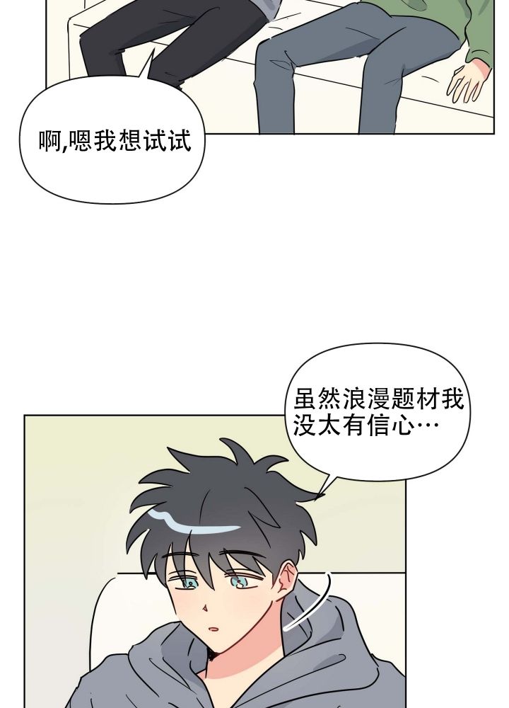 坠入大海的星辰漫画,第1话5图