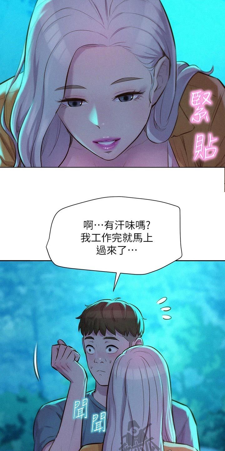 浪漫旅行是什么意思漫画,第21话4图