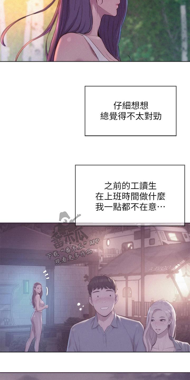 浪漫海岸露营漫画,第35话3图