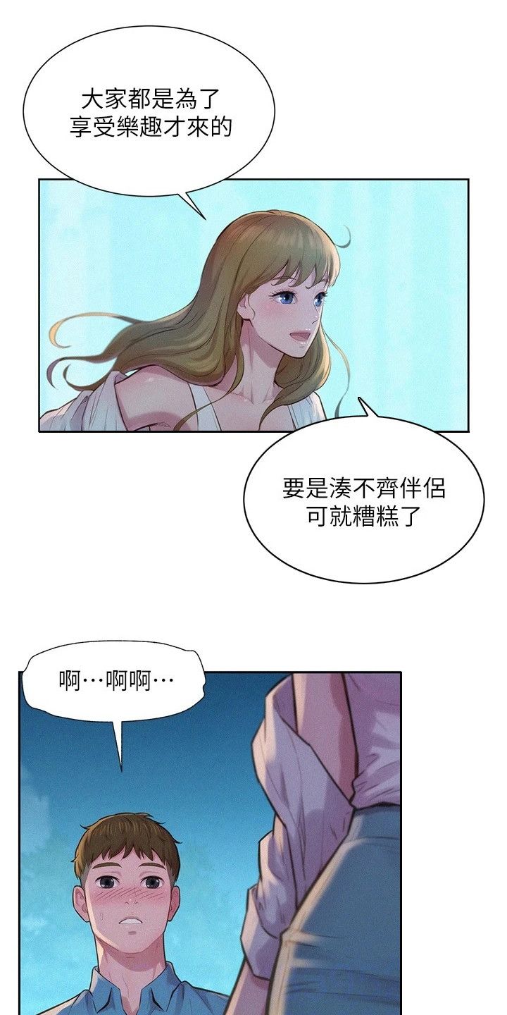 浪漫旅行是什么意思漫画,第5话1图