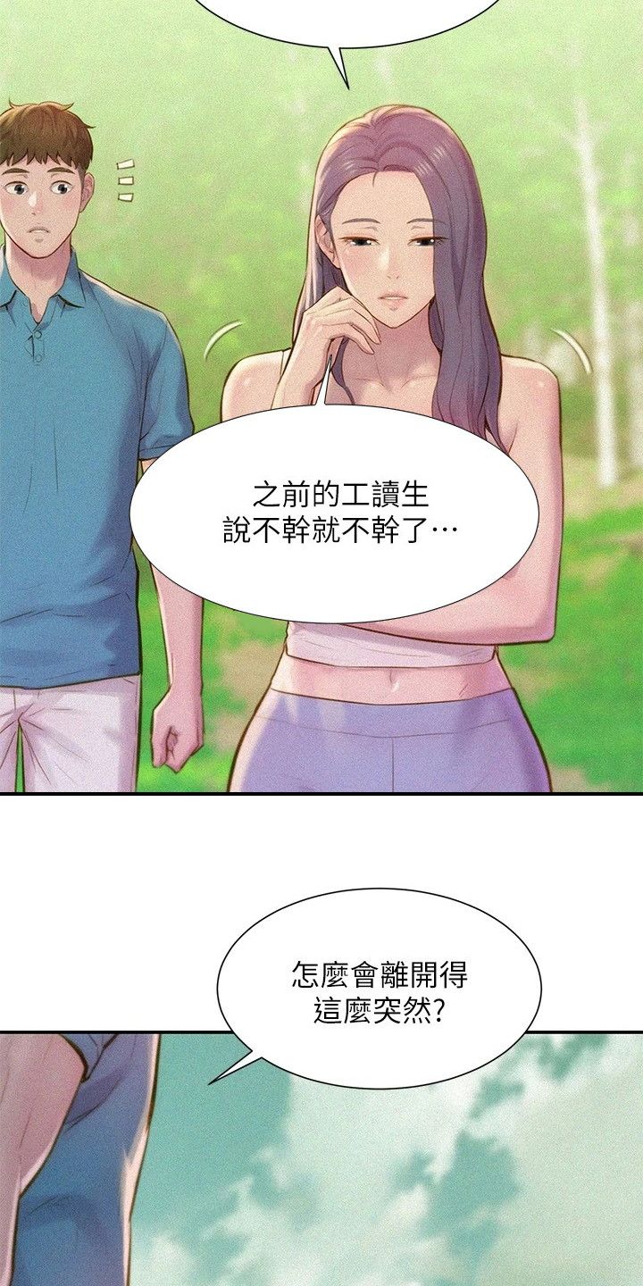 浪漫海岸露营漫画,第2话5图