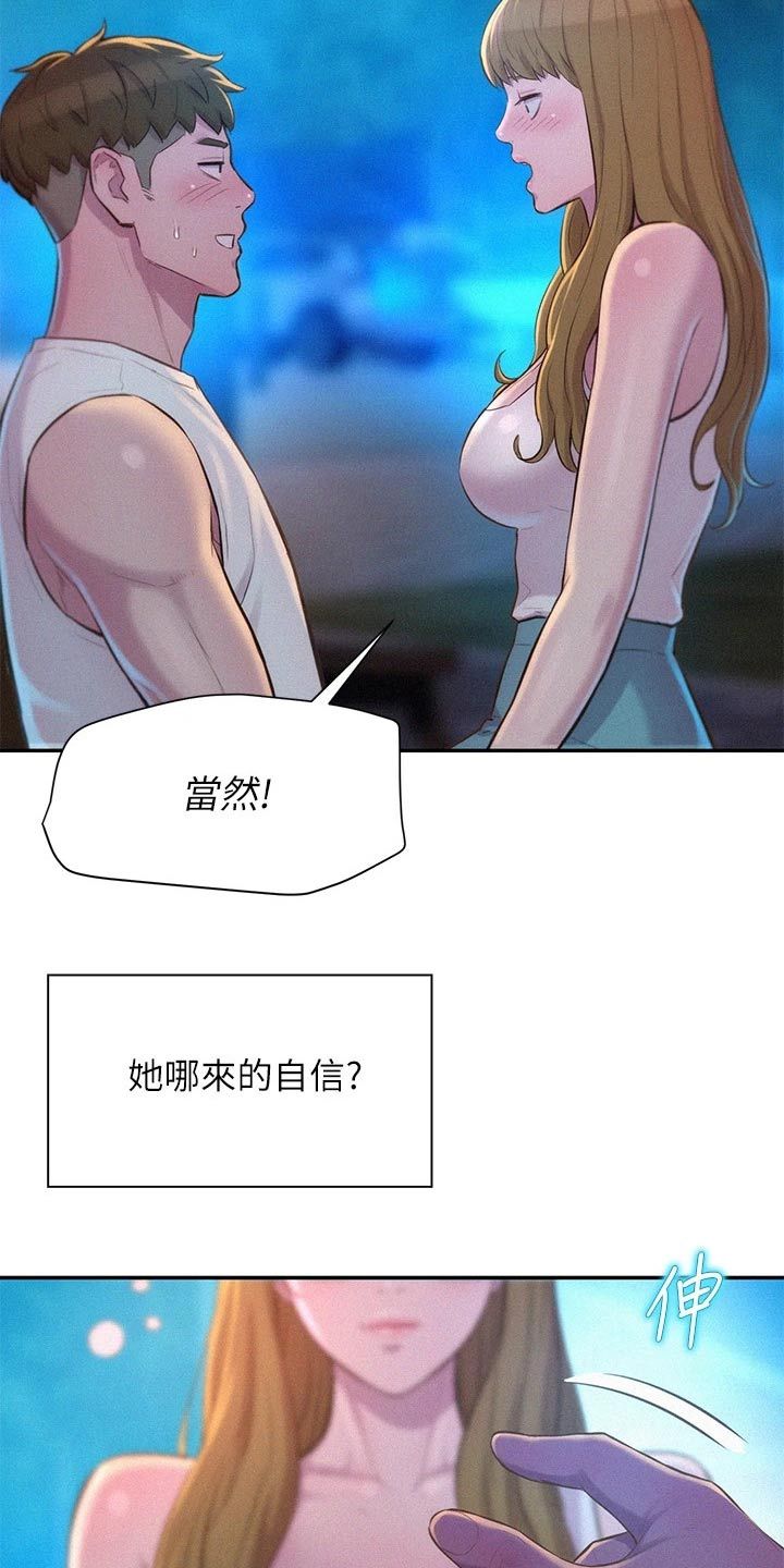 浪漫海岸露营漫画,第38话2图