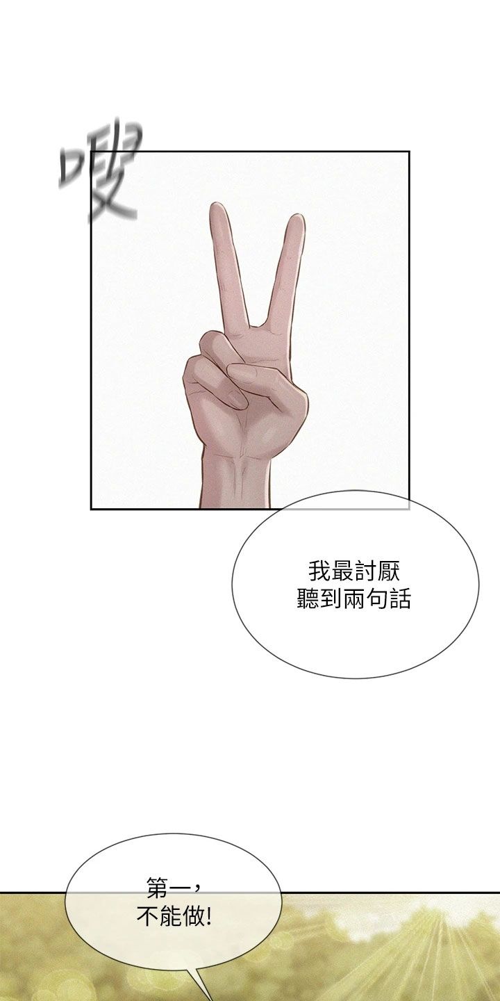 浪漫游玩漫画,第29话1图