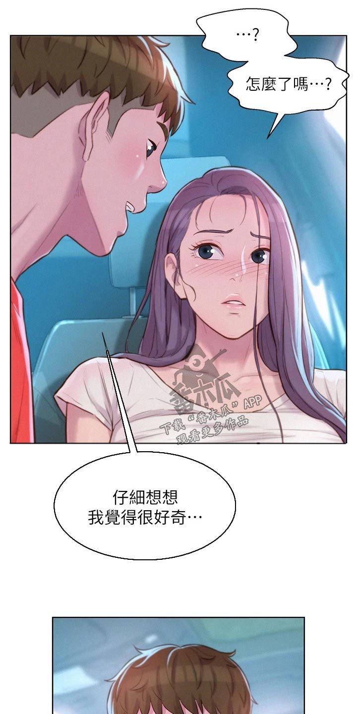 浪漫旅行是什么意思漫画,第45话5图