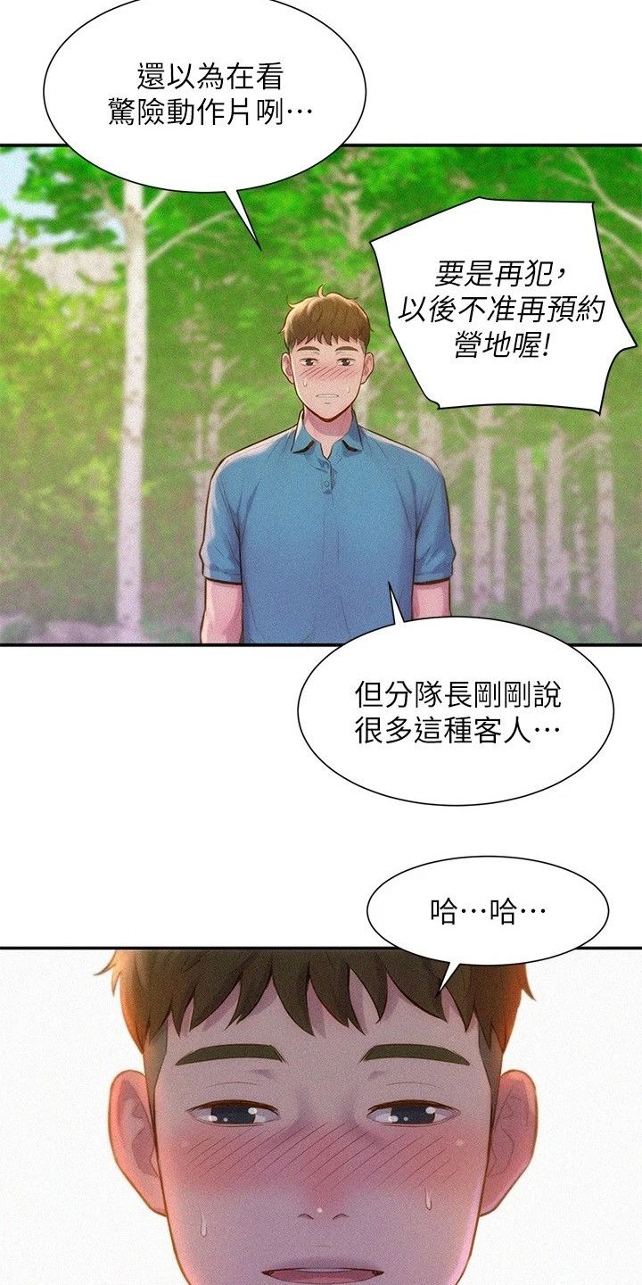 浪漫游玩漫画,第3话2图