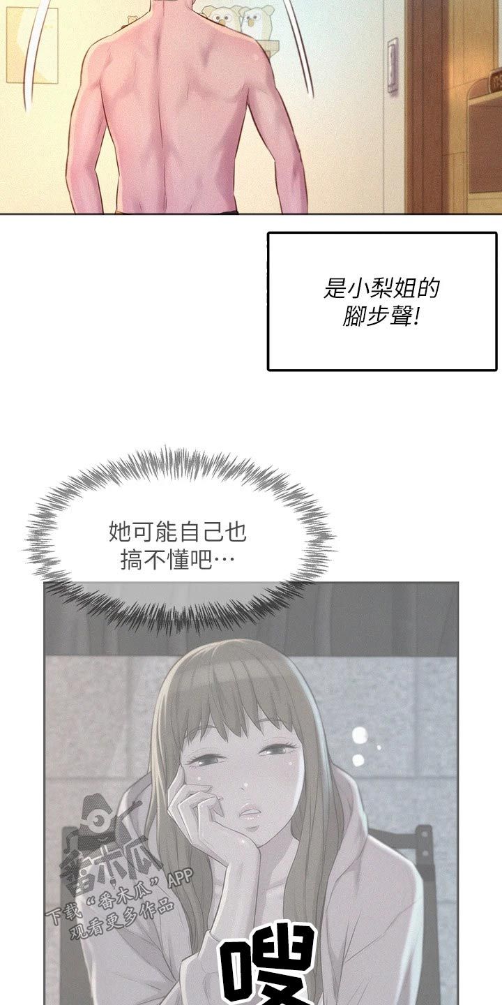 浪漫游玩漫画,第42话1图